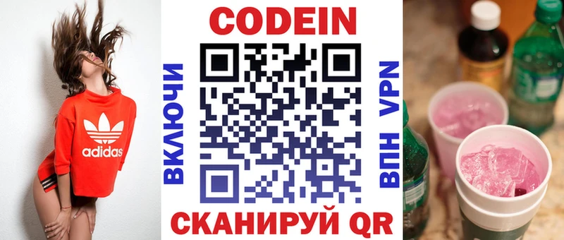 Codein Purple Drank  МЕГА сайт  Елец 